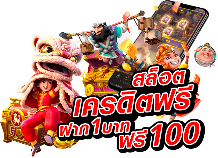 สล็อต-เครดิตฟรี-ไม่ต้องฝากก่อน-ไม่ต้องแชร์-ยืนยันเบอร์โทรศัพท์ล่าสุด2021_02