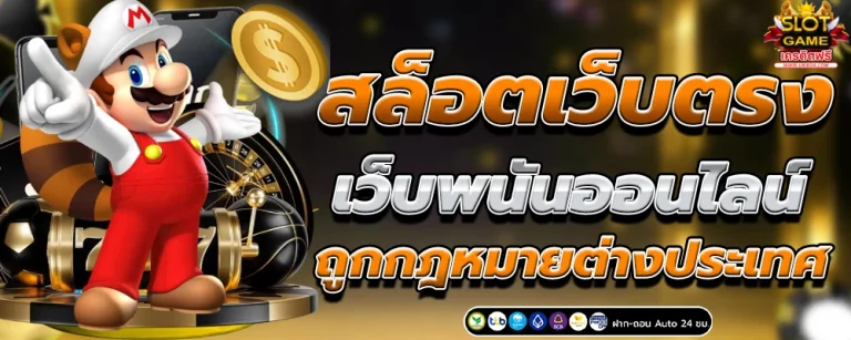 สล็อต ตรง