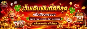 สล็อต เครดิต ฟรี ล่าสุด
